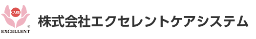株式会社エクセレントケアシステム