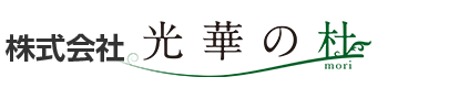 株式会社光華の杜