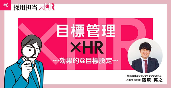 note:目標管理×HR