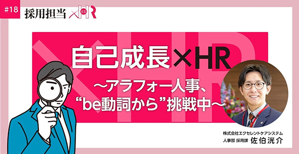 note:自己成長×HR～アラフォー人事、“be動詞から”挑戦中～