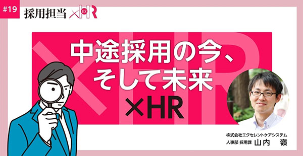 note:中途採用の今、そして未来×HR