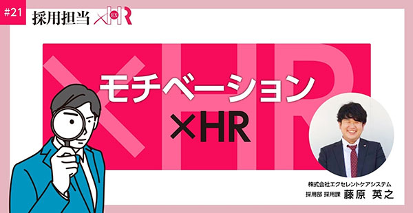 note:モチベーション×HR