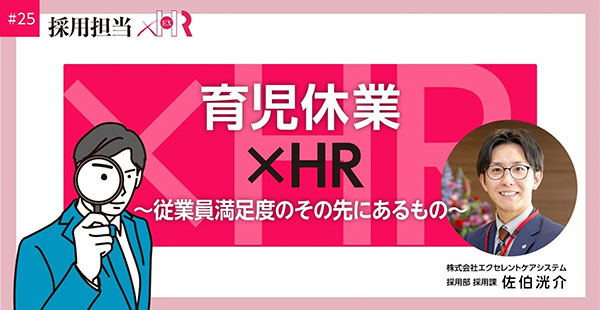 note:育児休業 × HR