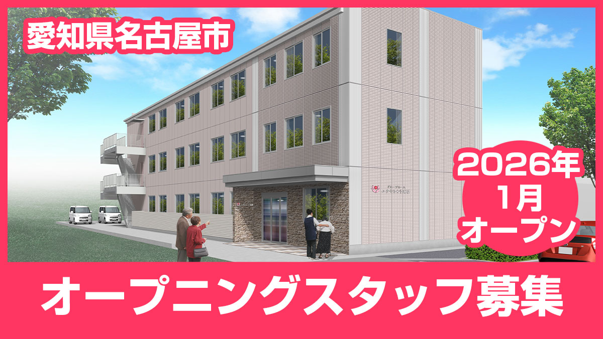 エクセレント瑞穂オープニングスタッフ募集